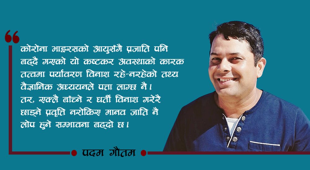 युगले मागेको त्यो आन्दोलनको नयाँ रूप 