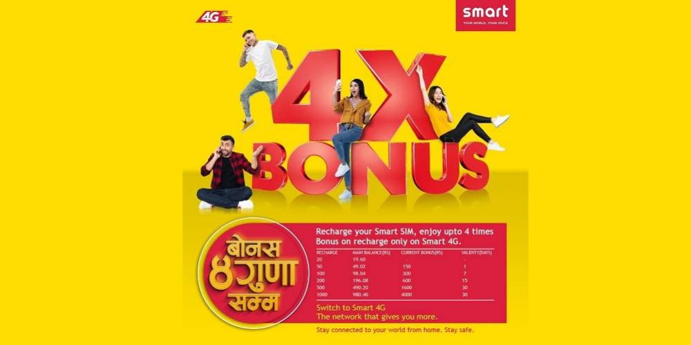स्मार्ट टेलिकमकाे बोनस अफर