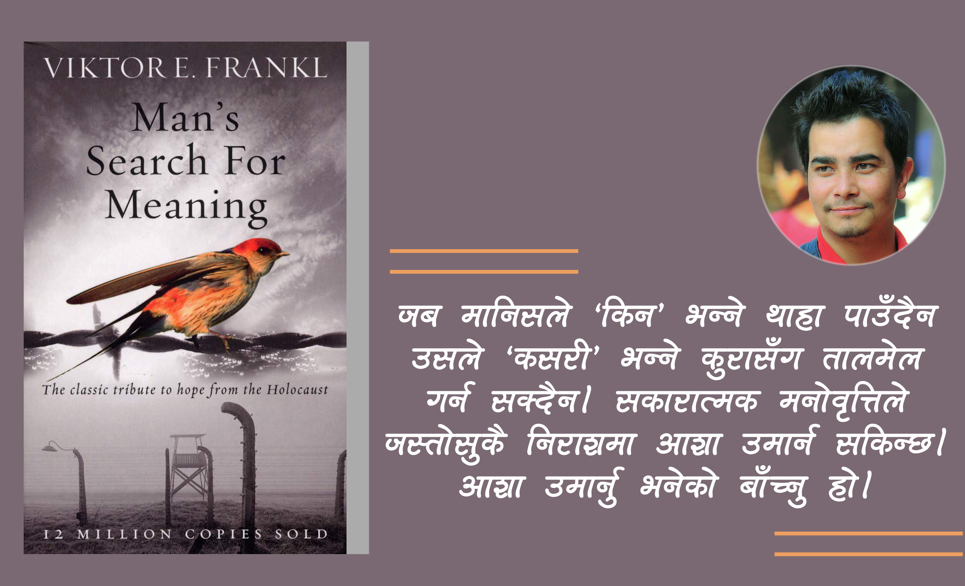 विशाल छ, बाँच्नुको अर्थ