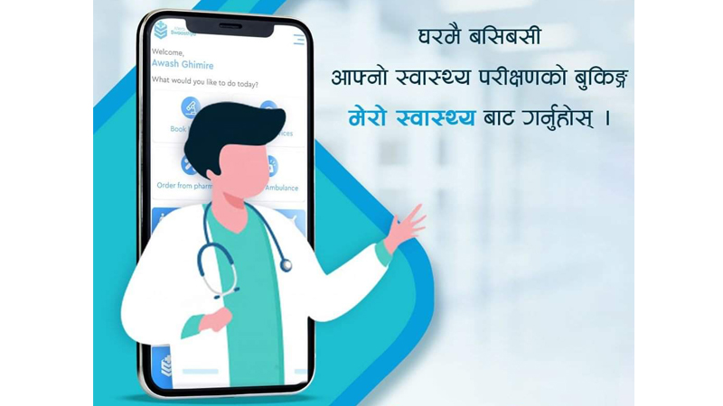 अब घरमै बसी पीसीआर परीक्षण गर्नुस्