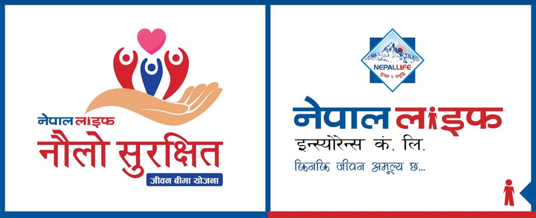 नेपाल लाइफको ‘नौलो सुरक्षित जीवन बिमा योजना’