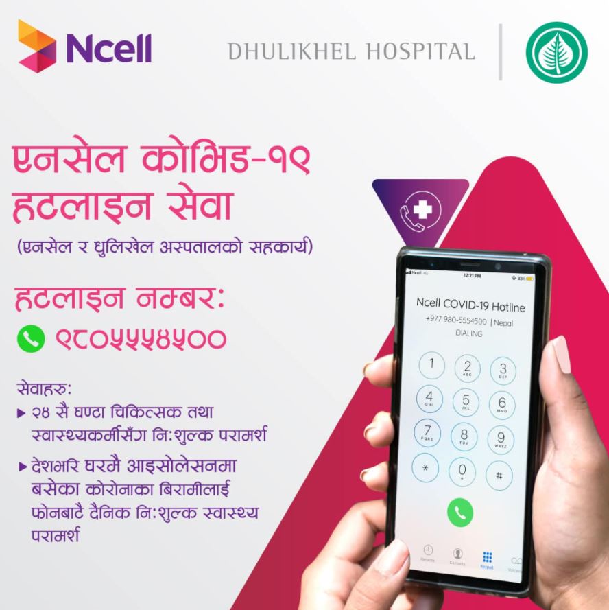 कोरोनासम्बन्धी जिज्ञासाका लागि एनसेलको हटलाइन सेवा 