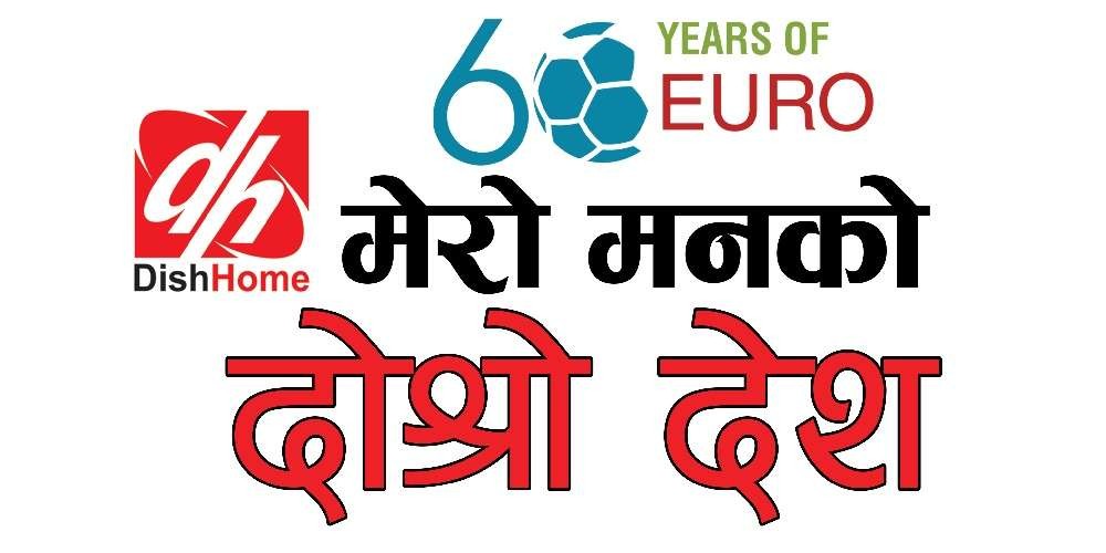 डिशहोमले थाल्यो नयाँ अभियान 