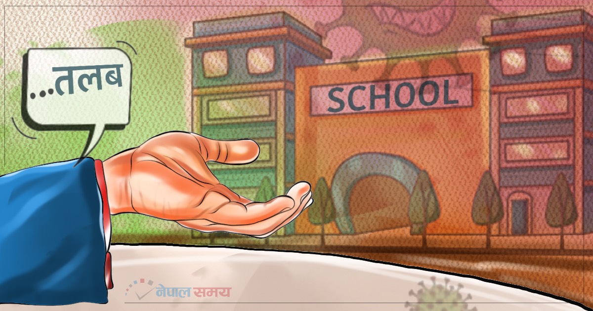 अन्योलमा बोर्डिङका शिक्षक, भन्छन्- हाम्रो चुलो बाल्न त देऊ