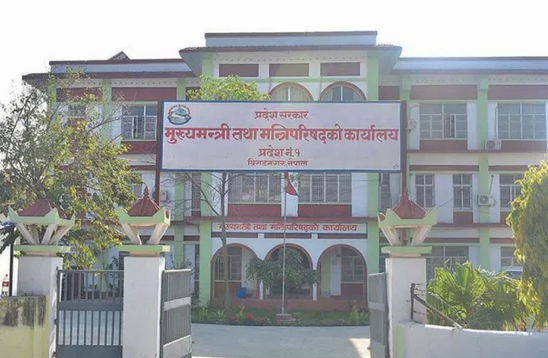 प्रदेश १ को नीति तथा कार्यक्रम आज