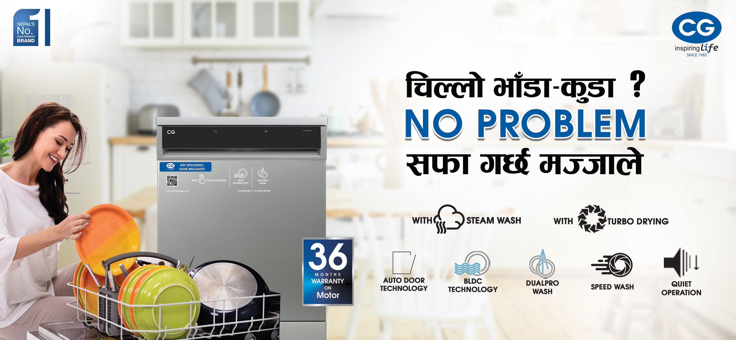 सीजी ब्राण्डको डिसवासर बजारमा