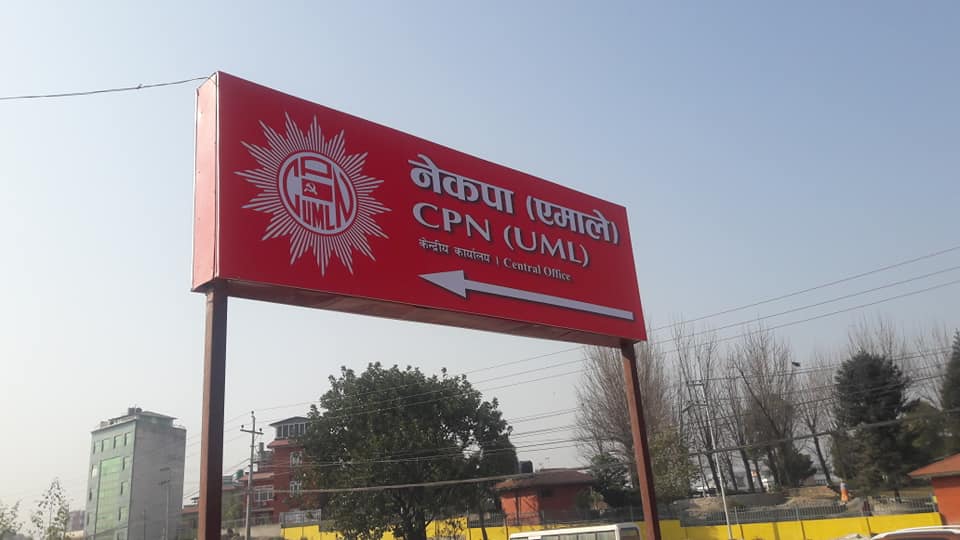 एमाले सदस्यता नवीकरण गर्न असारभरको समयसीमा