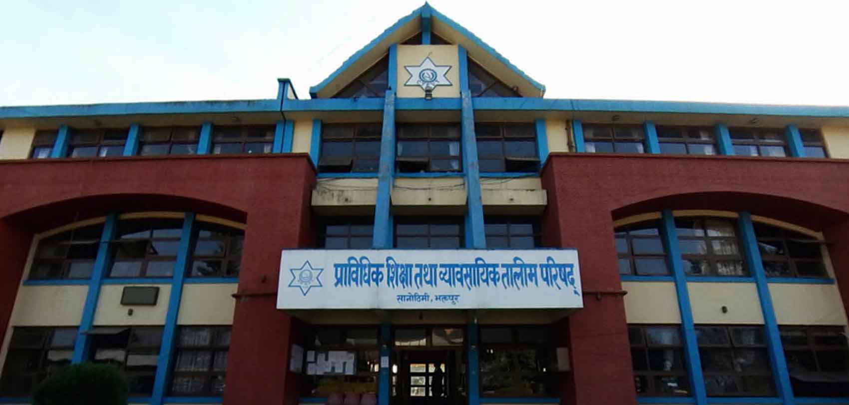 सीटीईभीटी खारेज गर्ने सरकारको तयारी