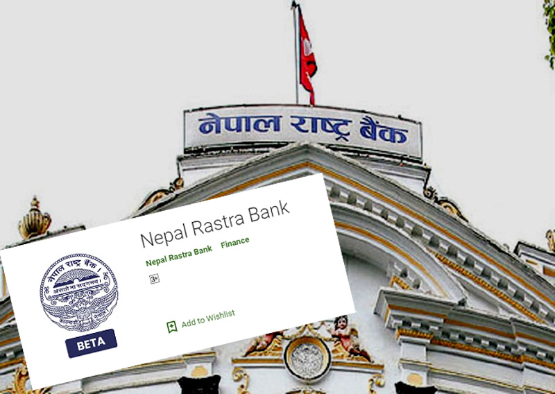 उजुरीसमेत गर्न नमिल्ने राष्ट्र बैंकको एप