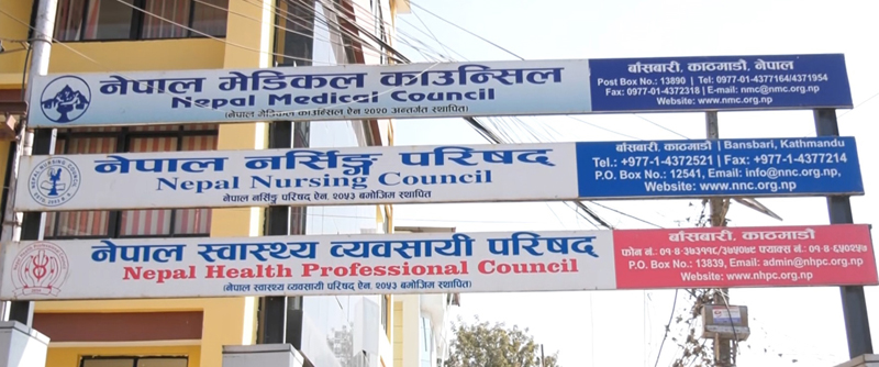 नर्सको नाम दर्ता प्रमाण पत्रका लागि फारम खुला, १९ भदौमा परीक्षा