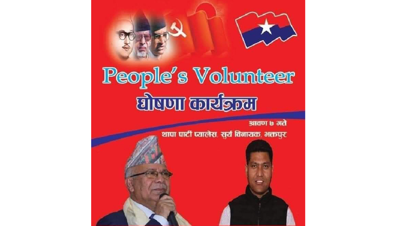 एमालेको नेपाल निकट युवा संघले ‘पिपुल्स भोलेन्टियर’ घोषणा गर्ने 