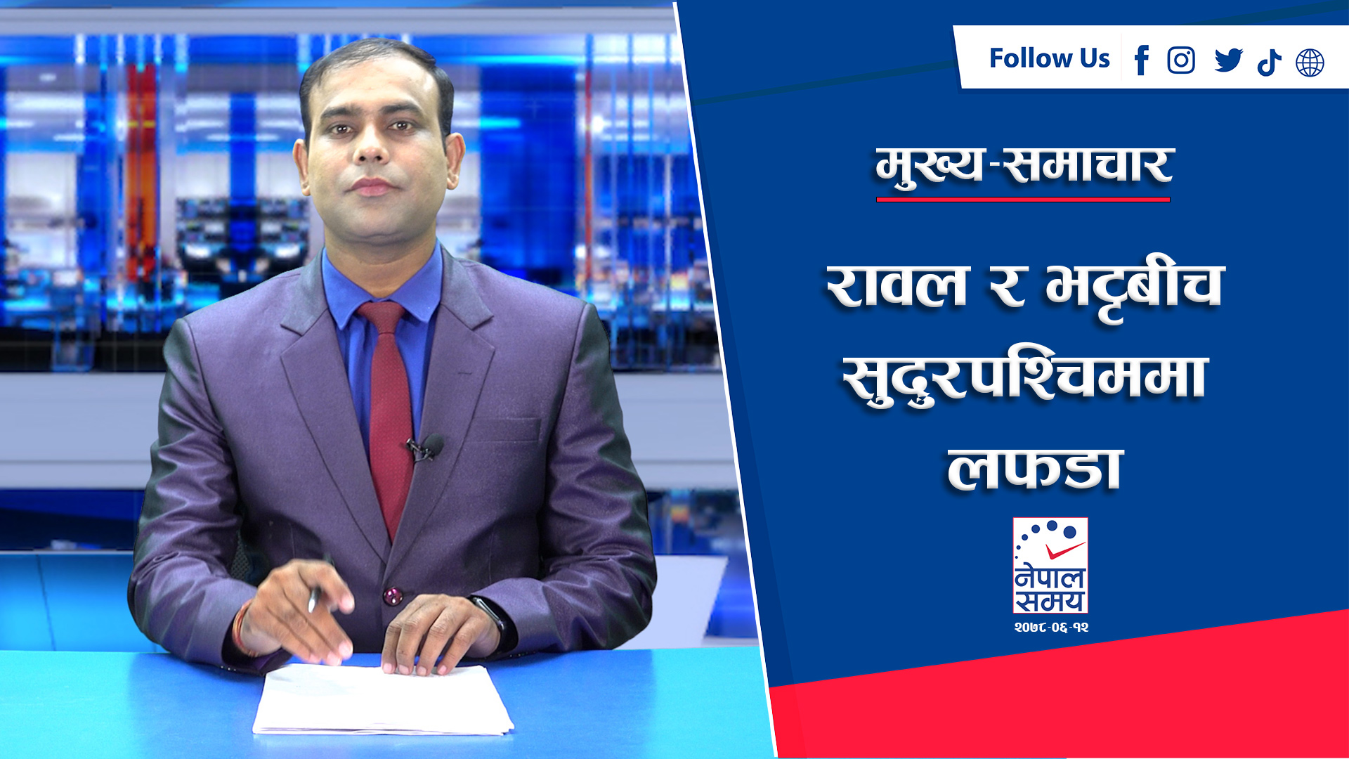 सरकारले संसद्को मानमर्दन गरेको ओलीको आरोप, रावल र भट्टबीच लफडा [२०७८-६-१२]