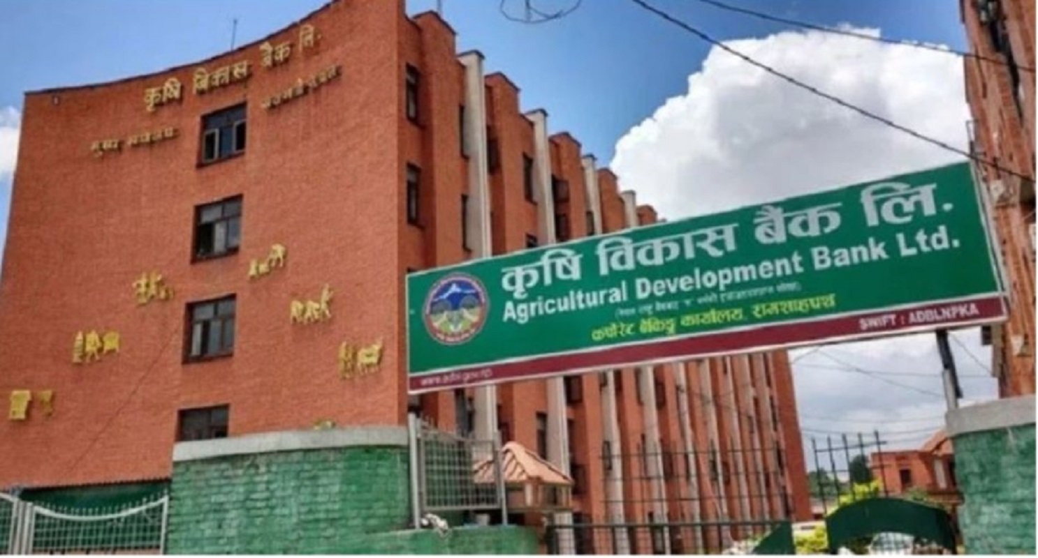 कृषि विकास बैंकमा प्रमुख कार्यकारी अधिकृतका लागि विज्ञापन आह्वान