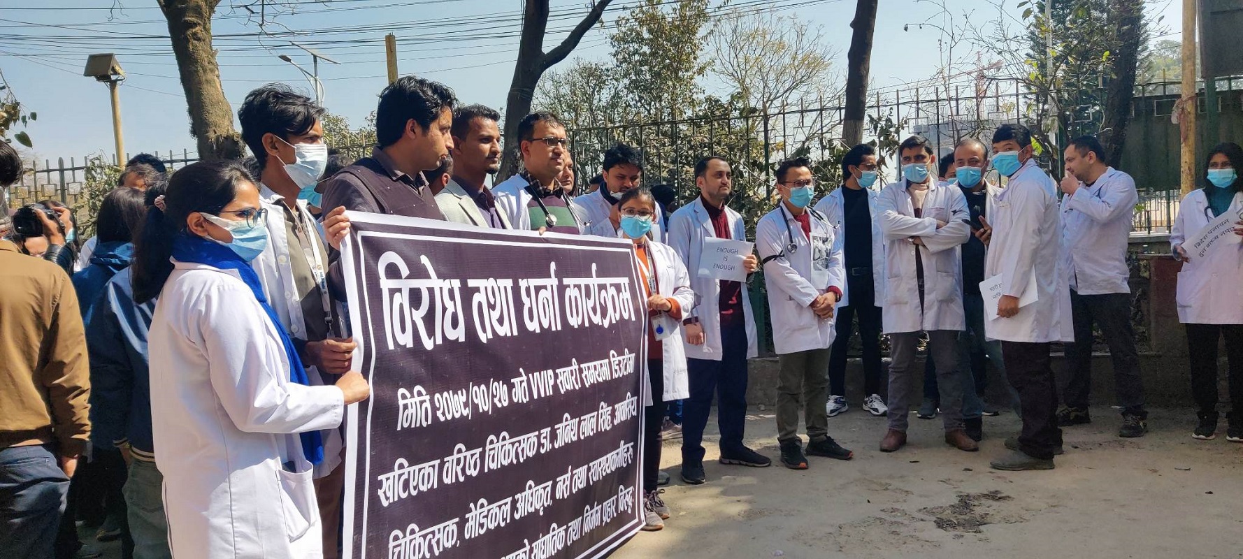 चिकित्सकको आन्दोलन फिर्ता