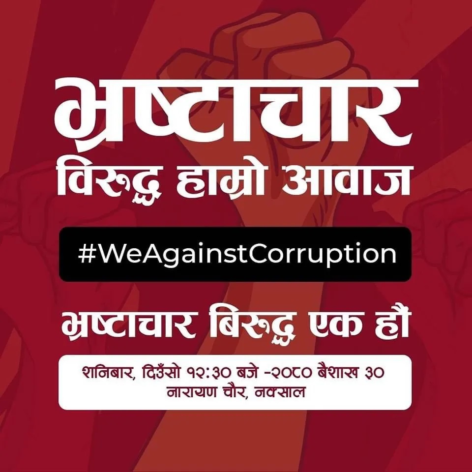 भ्रष्टाचारविरुद्ध देशभर प्रदर्शन गरिँदै