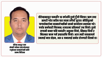 काठमाडौंमा एक दशकको संघर्ष : चार लाखको लगानीबाट वीरेन्द्रले रचे सफल उद्यमीसम्मको कथा