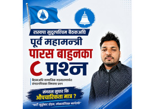 रास्वपा सुदूरपश्चिम बैठक बस्दै, पूर्वमहामन्त्री पारस बाहुनले उठाए आठ प्रश्न