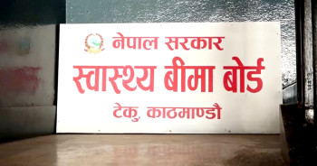 बीमा सेवा दिन आनाकानी गरिए कारबाही : बीमा बोर्ड