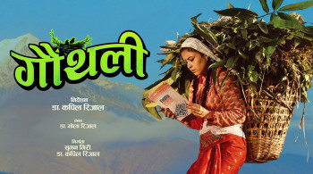 बक्स अफिसमा गौथलीको दबदबा, अहिलेसम्म कति कमायो?