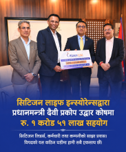 सिटिजन लाइफद्वारा प्रधानमन्त्री दैवी प्रकोप उद्धार कोषमा  १ करोड ५१ लाख सहयोग