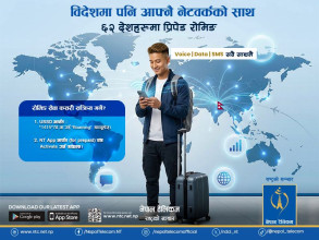 नेपाल टेलिकमको प्रिपेड रोमिङ सेवा अब ६२ देशमा विस्तार
