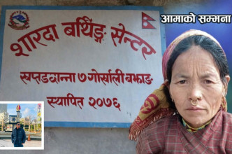 सम्झनामा आमा : तिमी थियौं निस्वार्थ सेवाकी प्रतीक