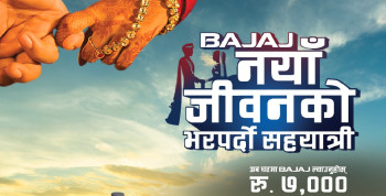 बजाजको 'नयाँ जीवनको भरपर्दो सहयात्री' अफर,सुरु