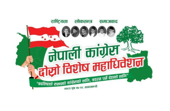 कांग्रेस विशेष महाधिवेशन आजबाट सुरू