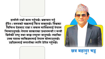 नेपालका लागि यो स्वर्णिम समय हो, अब समृद्धिको ढोका खोल्नुपर्छ : छत्र बहादुर भट्ट 