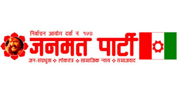 जनमत पार्टीका दुई सांसदलाई निष्काशन गर्न केन्द्रीय समितिको सिफारिस