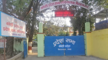 कोशी प्रदेशसभाको अधिवेशन वैशाख ३१ गते