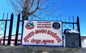 मुस्ताङ भन्सारले गर्‍यो ७ महिनामा ५ अर्ब ७१ करोड बढी राजस्व संकलन