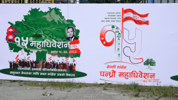 कांग्रेस महाधिवेशनको बन्दसत्र सुरु