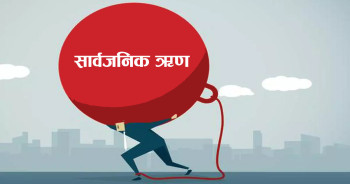 सार्वजनिक ऋण २९ खर्ब ७३ अर्ब पुग्यो, साँवा-ब्याज भुक्तानीमै गयो ८५ अर्ब