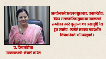 जेन-जी आन्दोलनका क्रममा भएका घटनाको निष्पक्ष छानविन नहुनु दुर्भाग्यपूर्ण : डा.डिला संग्रौला [भिडियो]