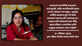 चिकित्सकदेखि केन्द्रीय राजनीतिसम्म : डा. योसिका भट्टराईसँग कुराकानी [भिडियो]