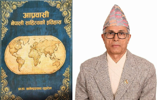 ३२ मुलुकको नेपाली साहित्य एउटै ग्रन्थमा, प्रा. डा. लुइटेलको ‘आप्रवासी नेपाली साहित्यको इतिहास’