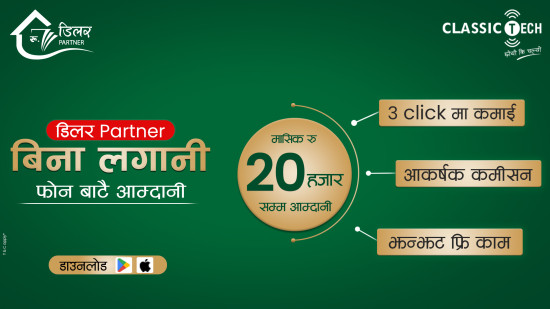 क्लासिक टेकको डिलर पार्टनर बन्ने अवसर