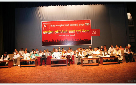 माओवादीको केन्द्रीय समिति भङ्ग, आगामी मङ्सिरमा विशेष महाधिवशेन