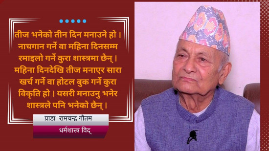 तीजमा महिलाले मात्र ब्रत बस्नुपर्ने भन्ने छैन्, पुरुषले पनि बस्दा हुन्छ