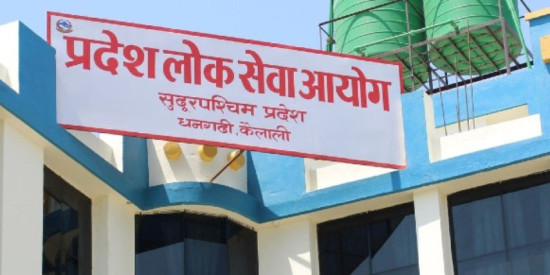 सुदूरपश्चिम लोकसेवा आयोगद्वारा विज्ञापन आह्वान