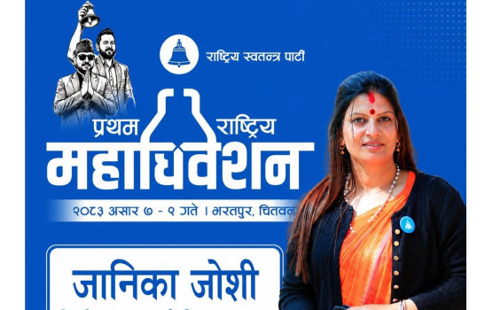 डोटीकी जानीका जोशीद्वारा रास्वपा केन्द्रीय सदस्यमा उम्मेदवारी घोषणा, सार्वजनिक गरिन् आफ्ना एजेण्डा