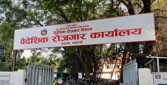 वैदेशिक रोजगार विभागको सूचना व्यवस्थापन प्रणालीमा समस्या