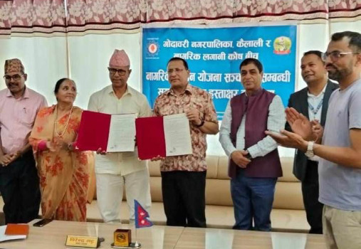नागरिक पेन्सन योजना सञ्चालन गर्न लगानी कोष र गोदावरी नगरपालिकाबीच सम्झौता