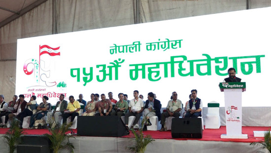 कांग्रेस महाधिवेशन: आज बन्दसत्र सकिंदै, उम्मेदवारको अन्तिम नामावली प्रकाशित हुने