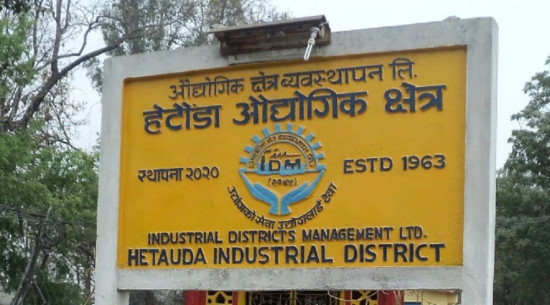 हेटौँडा औद्योगिक क्षेत्रमा चार उद्योग थपिए