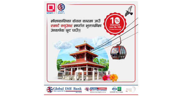 ग्लोबल स्मार्ट प्लसबाट मौलाकाली केबलकारको टिकट किन्दा १० प्रतिशत छुट
