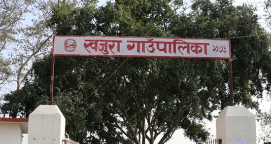 खजुरा गाउँपालिकाले शिक्षक दरबन्दी मिलान गर्ने