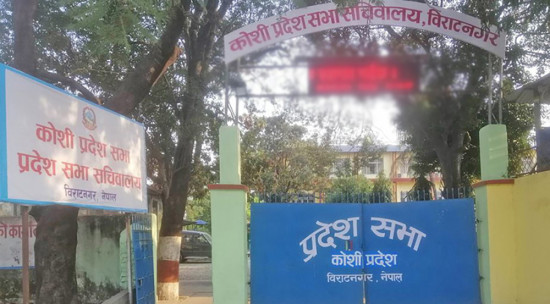 कोशी नाम दुईतिहाइ बहुमतले परिवर्तन गर्न सकिने