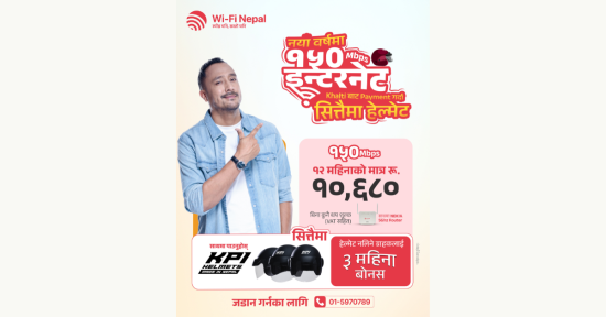 वाई-फाई नेपालको नयाँ वर्ष अफर,इन्टरनेट जोड्दा केपीआई हेल्मेट निःशुल्क